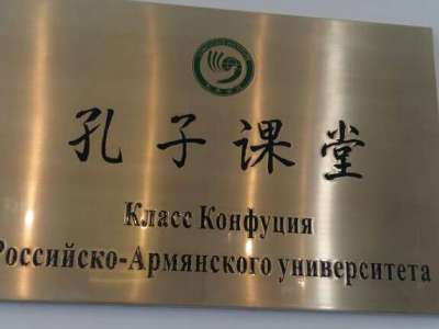 Russian-Armenian University in Armenia opens Confucius classroom