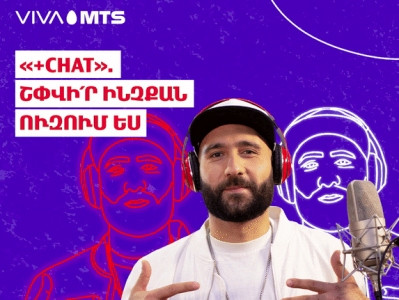 Վիվա-ՄՏՍ-ի «+Chat» ծառայությունը՝ 300 դրամ՝ նախկին 500 դրամի փոխարեն