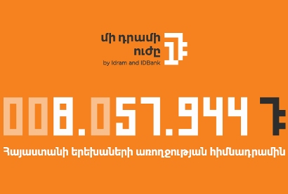 Մի դրամի ուժը՝ «Դասավանդի՛ր, Հայաստան»-ին