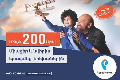«Ռոստելեկոմ»-ը մեկ ամսավճարի 30%-ը կուղղի ռոբոտաշինության ուսուցման ծրագրին՝ հիմնելով ռոբոտաշինության լաբորոտորիաներ
