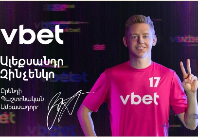 Ֆուտբոլիստ Ալեքսանդր Զինչենկոն դարձել է VBET-ի դեսպան