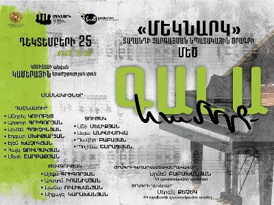 «Մեկնարկ» ծրագրի անդամները հանդես կգան տարեվերջյան գալա համերգով
