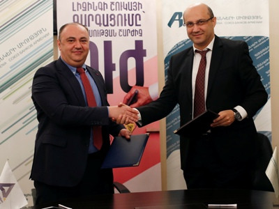 Համագործակցության հուշագիր՝ Հայաստանի բանկերի միության և Հայաստանի Լիզինգատուների Ասոցիացիայի միջև
