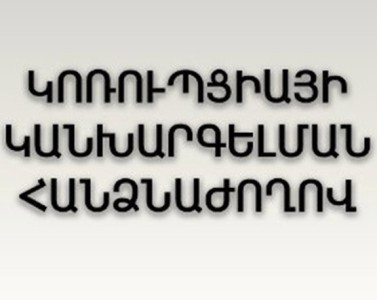 Armenia political parties’ activities, their governing bodies’ property shall be scrutinized