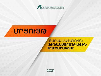 Հայաստանի բանկերի միությունը հայտարարում է մրցույթ՝ «Տարվա լավագույն ֆինանսաբանկային հրապարակում» թեմայով