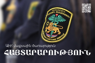 ՊԵԿ-ում մեկնարկում են մաքսային ծառայողի պատրաստման աննախադեպ դասընթացներ