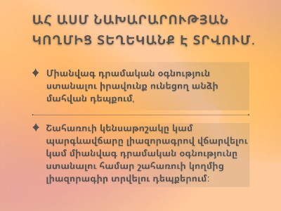 50 000 դրամ աջակցությունը ստանալու համար ի՞նչ թղթեր պետք է ներկայացնեն արցախցիները