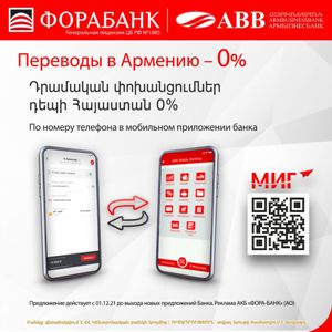 Instant transfers from Russia to Armbusinessbank at 0% commission