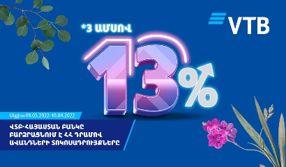 ՎՏԲ-Հայաստան Բանկը բարձրացնում է ՀՀ դրամով ավանդների տոկոսադրույքները
