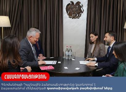 Գերմանիայի դեսպանը ՀՀ դատաիրավական բարեփոխումներին աջակցելու պատրաստակամություն է հայտնել