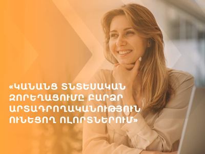 Զբաղվածության խթանման ծրագիր՝ Շիրակի մարզի միայնակ մայրերի համար