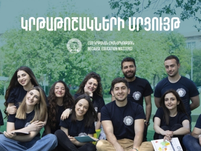 Հայ կրթական հիմնարկությունը հայտարարում է կրթաթոշակների մրցույթ. Ովքեր կարող են մասնակցել