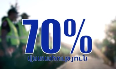 Հարցվողների 70%-ը ոստիկանության նկատմամբ իրենց վերաբերմունքը դրական են գնահատել
