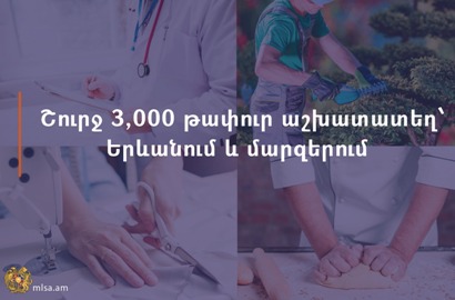 Երևանում և մարզերում առկա է շուրջ 3,000 թափուր աշխատատեղ. նախարարություն