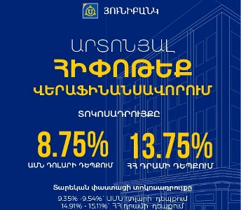 Արտոնյալ հիփոթեք Յունիբանկից` վերաֆինանսավորման համար