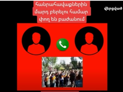 «Մայիս, երեկ ինչքա՞ն փող են տվել». 2 արմավիրցի ձերբակալվել է՝ հավաքներին մասնակցելու համար փող բաժանելու կասկածանքով