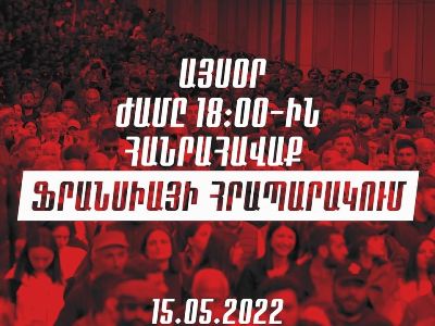Nationwide rally to be held at France Square in Yerevan