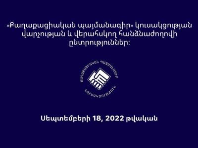 ՔՊ-ում կուսակցությանը վարչության և վերահսկող հանձնաժողովի ընտրություններ կլինեն