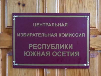 Հարավային Օսիայի ԿԸՀ-ն դադարեցրել է Ռուսաստանի Դաշնությանը միանալու հարցով հանրաքվեի նախապատրաստումը