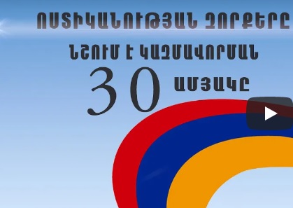 Ոստիկանության զորքերը 30 տարեկան է. տեղի են ունեցել հիշատակի և ոգեկոչման արարողություններ
