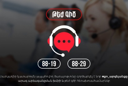 Գործելու են Հարկադիր կատարումն ապահովող ծառայության նոր հեռախոսահամարներ. ԱՆ