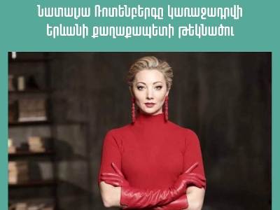 «Ռոտենբերգն այդ համարձակությունը ունի միայն մի երկրում, որի ղեկավարը Նիկոլ Փաշինյանն է». Էդգար Ղազարյան