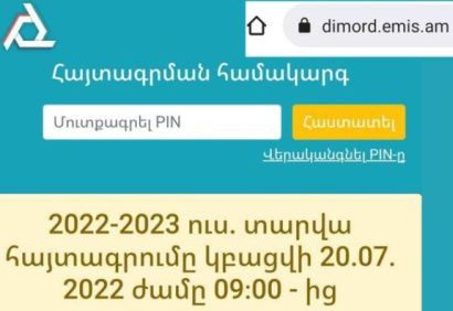 Քոլեջների և ուսումնարանների դիմորդների ընդունելությունը կմեկնարկի հուլիսի 20-ից. ԿԳՄՍՆ