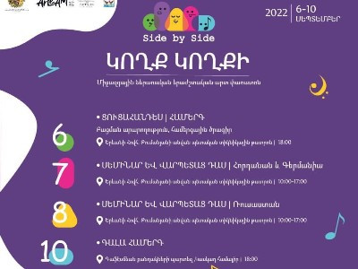 В Ереване пройдет международный музыкальный арт-фестиваль «Бок о бок»
