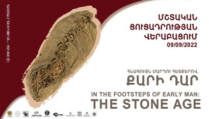 Տեղի կունենա «Հնագույն մարդու հետքերով. քարի դար» խորագրով առաջին ցուցասրահի բացումը ՀՊԹ-ում