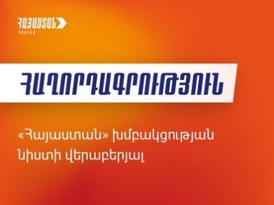 Блок «Армения»: Утечкой информации относительно союзников предпринимается попытка создать ощущение безнадежности