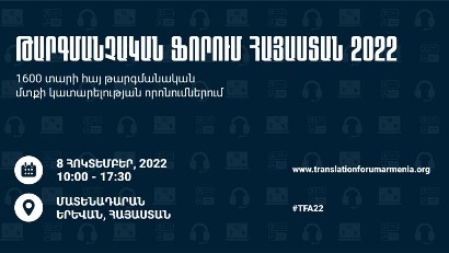 Թարգմանչական ֆորում Մատենադարանում՝ նվիրված Սուրբ Թարգմանչաց տոնին