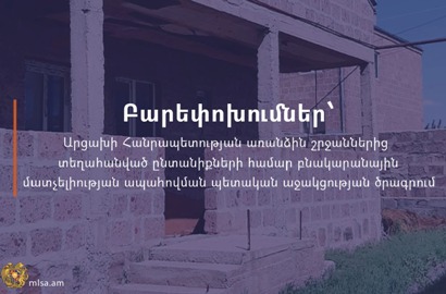 Բարեփոխումներ՝ Արցախից տեղահանվածների համար բնակարանային մատչելիության ապահովման պետաջակցության ծրագրում