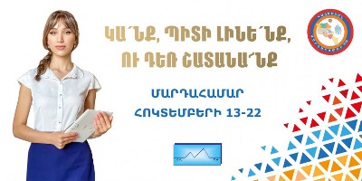 «Փաստ». Մի մարդահամար էլ չեն կարողանում կազմակերպել