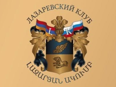 Lazarevsky Club meeting underway in Yerevan, Moscow