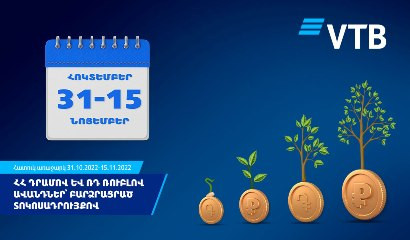 ВТБ (Армения) повышает ставки по вкладам в драмах и рублях