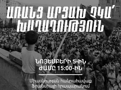 Блок «Армения» опубликовал лозунги завтрашнего митинга