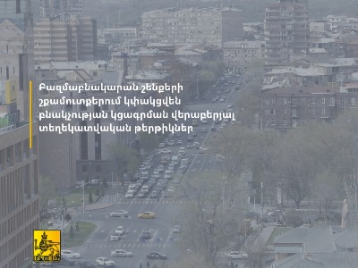 Мэрия: В подъездах многоквартирных зданий Еревана будут вывешены информационные листовки о регистрации