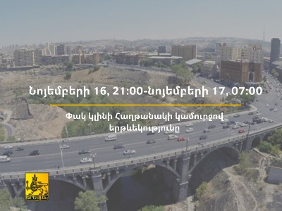 В Ереване готовятся к новогодним праздникам: на 10 часов будет перекрыт мост Победы