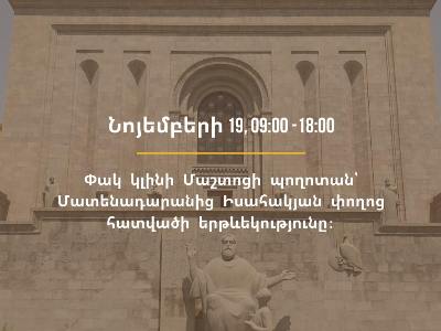Փակ կլինի Մատենադարանից Իսահակյան փողոց ընկած հատվածի երթևեկությունը