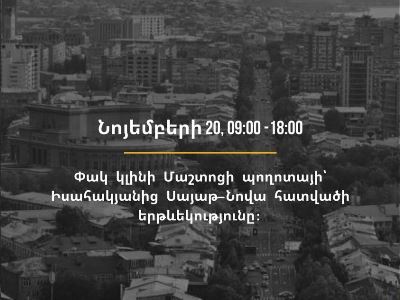 Երեւանում Նոր տարվան են պատրաստվում. ո՞ր փողոցը փակ կլինի նոյեմբերի 20-ին
