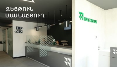 Մի քանի քայլ այն կողմ, մի քանի քայլ ավելի հարմարավետ․ Ինեկոբանկի «Զեյթուն» մասնաճյուղը վերաբացվել է նոր հասցեում