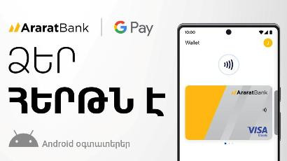 AraratBank launches Google Pay for its card users