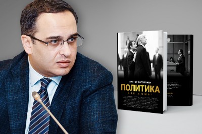 «Паст»: Книга Виктора Согомоняна стала бестселлером в Москве