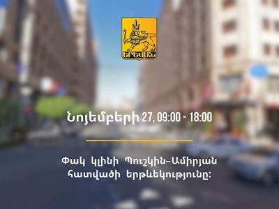 Мэрия Еревана: Движение по проспекту Маштоца будет приостановлено