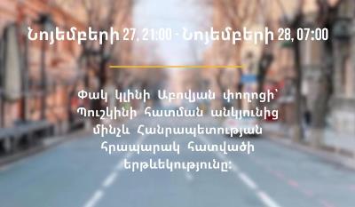 Երեւանում կփակվի Աբովյան փողոցը