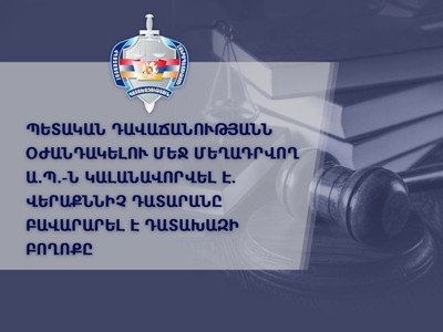 Прокуратура Армении добилась ареста обвиняемой в содействии госизмене женщины
