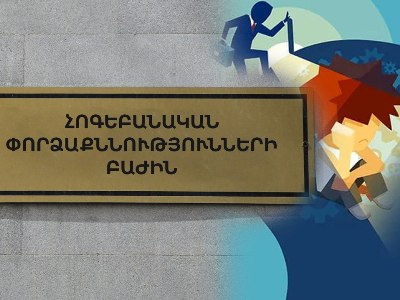 «ՀՀ փորձագիտական կենտրոն» ՊՈԱԿ-ում առաջին անգամ կազմավորվել է Հոգեբանական փորձաքննությունների բաժինը