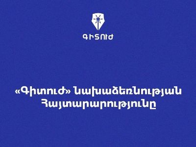 Պետական մարմինները չեն կարևորում կա՛մ չեն կարողանում գիտական համայնքի հետ վարել ճիշտ հաղորդակցություն.«Գիտուժ»