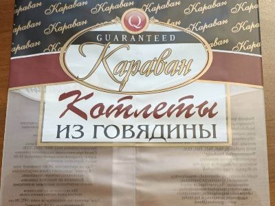 «Տավարի կոտլետ», «Իշլի քյուֆթա», «Խինկալու ֆարշ» արտադրատեսակների թողարկումը կասեցվել է. դրանք վտանգավոր են