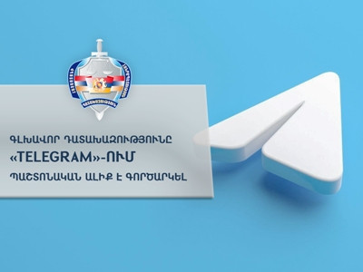 Գլխավոր դատախազությունը «Telegram»-ում գործարկել է պաշտոնական ալիք